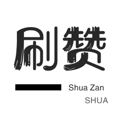 咸鱼刷粉-无限流量卡-粉丝代刷